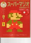 photo d'illustration pour l'article goodie:Super Mario 25 Shounen Kinen Book